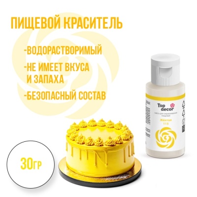 картинка Краситель пищевой "Топ декор" жидкий - Желтый, 30 гр от магазина Crumble-shop.ru