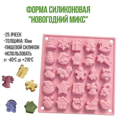 картинка Форма силиконовая для конфет - "Новогодний микс", 25 ячеек от магазина Crumble-shop.ru