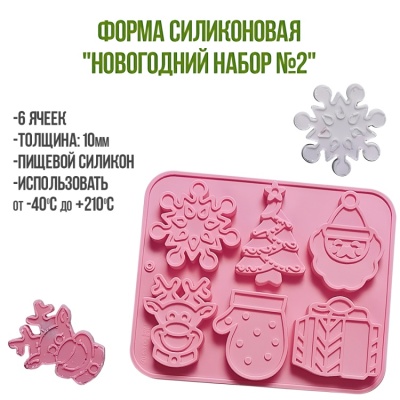 Форма силиконовая - "Новогодний набор №2", 6 ячеек от магазина Crumble-shop.ru картинка Форма силиконовая - "Новогодний набор №2", 6 ячеек от магазина Crumble-shop.ru
