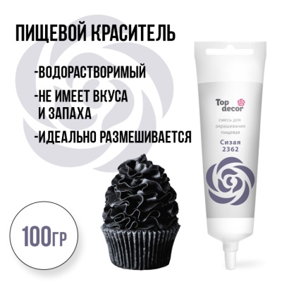 картинка Краситель пищевой "Топ-Декор" жидкий - Сизый (Черный) (100 гр) от магазина Crumble-shop.ru