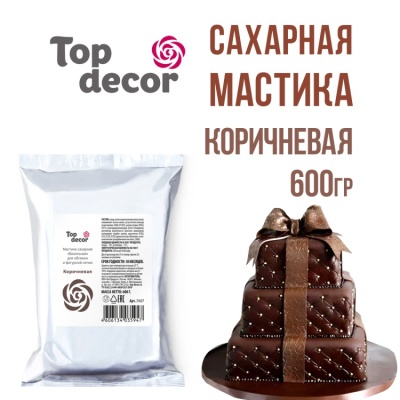 картинка Сахарная мастика ванильная "Топ-декор" - коричневая, 0,6 кг от магазина Crumble-shop.ru