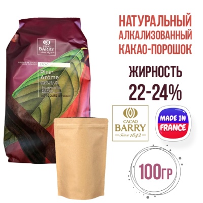 картинка Какао-порошок алкализованный Plein Arome (100 гр) от магазина Crumble-shop.ru