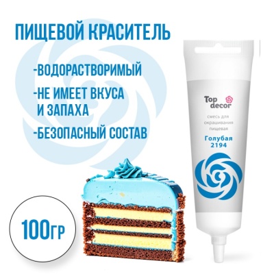картинка Краситель пищевой "Топ-Декор" жидкий - Голубой (100 гр) от магазина Crumble-shop.ru