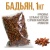 картинка Бадьян (анис), 1 кг от магазина Crumble-shop.ru