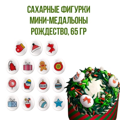 картинка Сахарные фигурки - "Мини-Медальоны Рождество" 65 гр от магазина Crumble-shop.ru