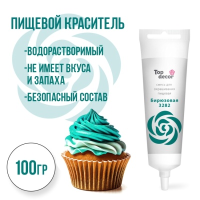 картинка Краситель пищевой "Топ-Декор" жидкий - Бирюзовый (100 гр) от магазина Crumble-shop.ru