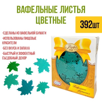 картинка Вафельные Листья цветные (392 шт)	 от магазина Crumble-shop.ru