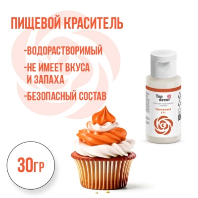 картинка Краситель пищевой "Топ декор" жидкий - Оранжевый, 30 гр от магазина Crumble-shop.ru