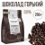Шоколад Callebaut - Темный горький, 80% 250 гр от магазина Crumble-shop.ru картинка Шоколад Callebaut - Темный горький, 80% 250 гр от магазина Crumble-shop.ru
