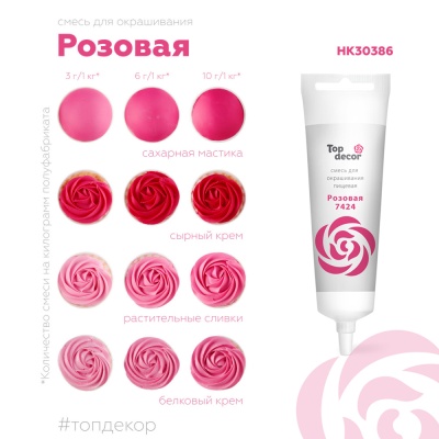 картинка Краситель пищевой "Топ декор" жидкий - Малиновый (Розовый), 100 гр от магазина Crumble-shop.ru