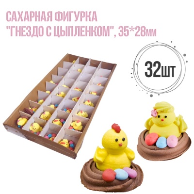 картинка Сахарная фигурка - "Гнездо с цыпленком" 32 шт от магазина Crumble-shop.ru