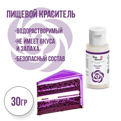 картинка Краситель пищевой "Топ декор" жидкий - Лиловый, 30 гр от магазина Crumble-shop.ru