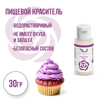 картинка Краситель пищевой "Топ декор" жидкий - Сиреневый, 30 гр от магазина Crumble-shop.ru