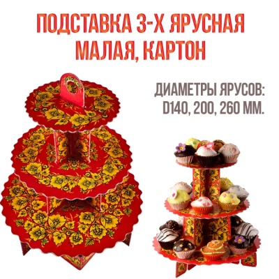 картинка Подставка 3-х ярусная (малая), картон от магазина Crumble-shop.ru