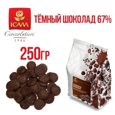 картинка Шоколад темный ICAM - ДИАМАНТЕ 67% (250 гр) от магазина Crumble-shop.ru
