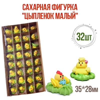 картинка Сахарная фигурка - "Цыпленок малый" 32 шт от магазина Crumble-shop.ru
