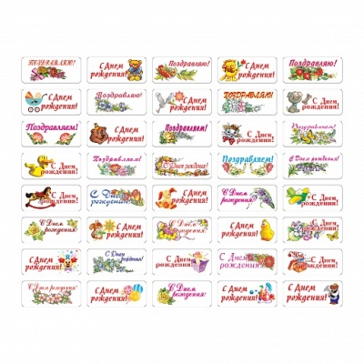 картинка Вафельные визитки - "Поздравляю+С Днем Рождения" (3,5х8см, 10 шт) от магазина Crumble-shop.ru