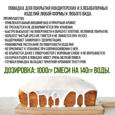 картинка Помадка сахарная белая ДАР ЛАКОМКА сухая, 1 кг от магазина Crumble-shop.ru