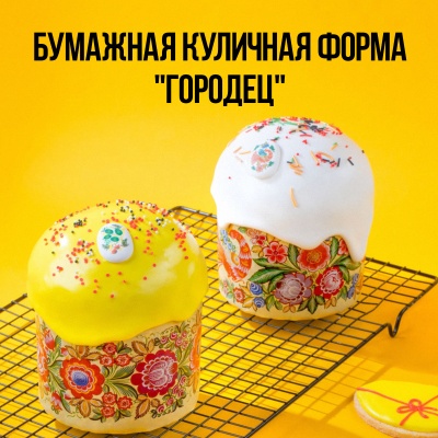 картинка Бумажная куличная форма - "Городец", 70/85 мм,150 гр. (5 шт) от магазина Crumble-shop.ru