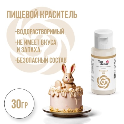картинка Краситель пищевой "Топ декор" жирорастворимый - Красный, 25 гр от магазина Crumble-shop.ru