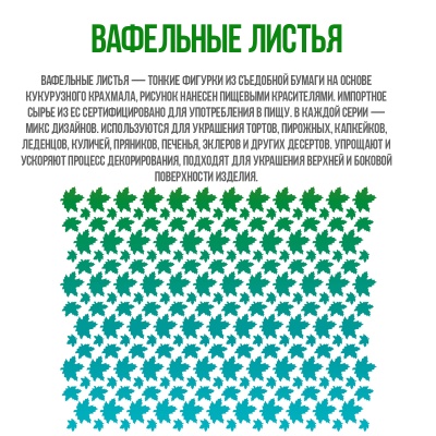 картинка Вафельные Листья цветные (38 шт) от магазина Crumble-shop.ru
