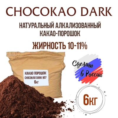 картинка Какао-порошок алкализованный Chocokao Dark (6 кг) от магазина Crumble-shop.ru