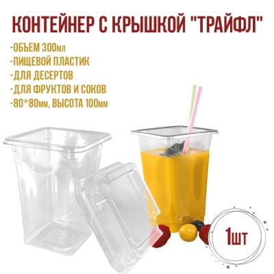 картинка Контейнер с крышкой "Трайфл" 80мм, h100мм, 1 шт от магазина Crumble-shop.ru
