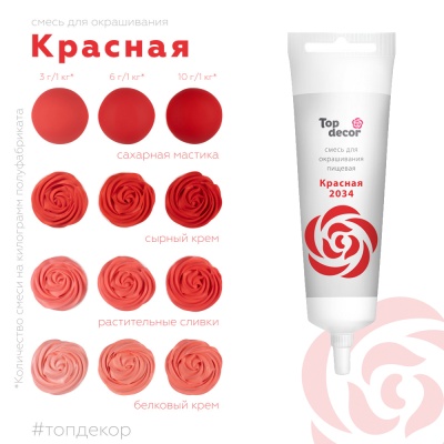 картинка Краситель пищевой "Топ-Декор" жидкий - Красный (100 гр) от магазина Crumble-shop.ru