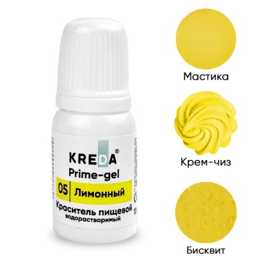 картинка Краситель "Kreda Prime-gel 05" гелевый - Лимонный (10 гр) от магазина Crumble-shop.ru