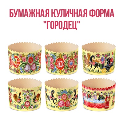 картинка Бумажная куличная форма - "Городец", 70/85 мм,150 гр. (5 шт) от магазина Crumble-shop.ru